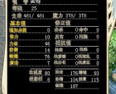 《魔力宝贝》90全职业副本加点之萌骑双职业