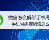 魔力宝贝手机绑定怎么解绑(魔力宝贝忘记密保问题怎么办)