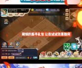 魔力宝贝新手快速升级分享(魔力宝贝新手快速升级分享攻略)