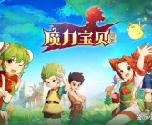 《魔力宝贝》PVP全职业操作难度系数表