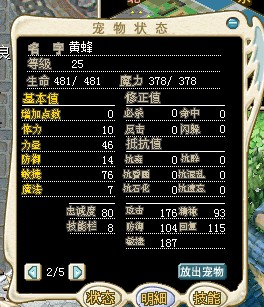 《魔力宝贝》90全职业副本加点之萌骑双职业